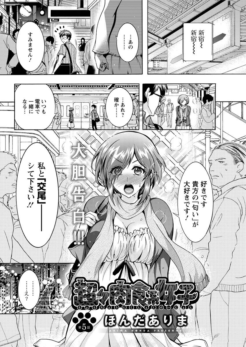 ちょうちょう日食系女子Ch.1-7