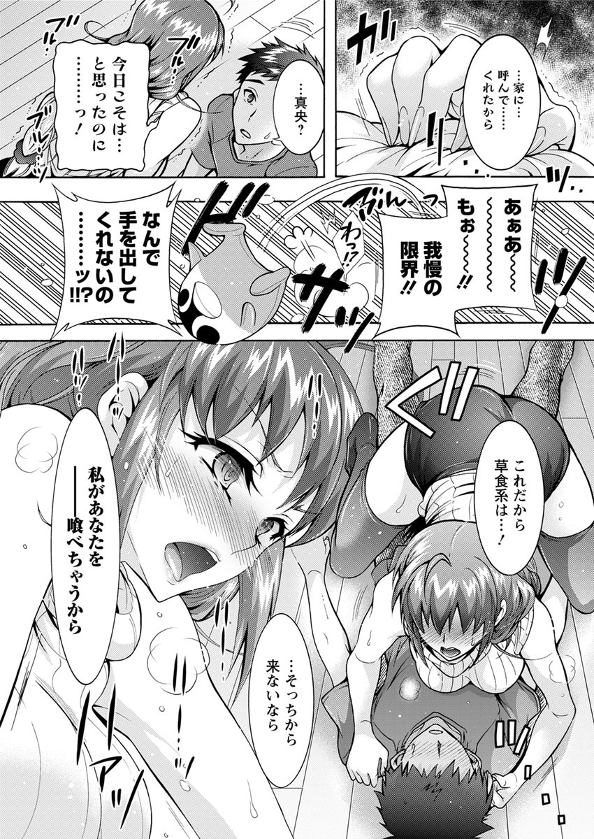 ちょうちょう日食系女子Ch.1-7