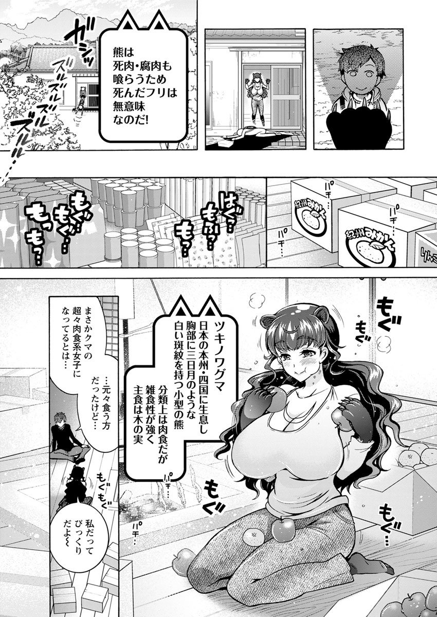 ちょうちょう日食系女子Ch.1-7