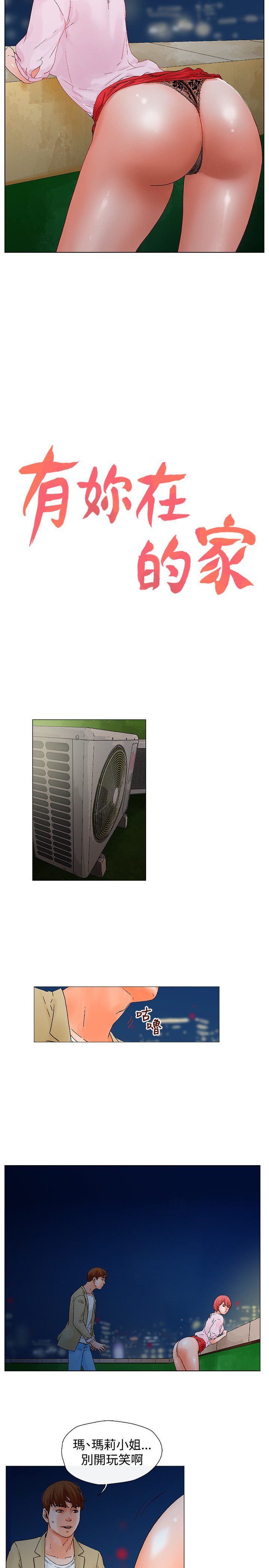 peng you de qi zi：you ni zai de jia朋友的妻子ch.1〜7中文