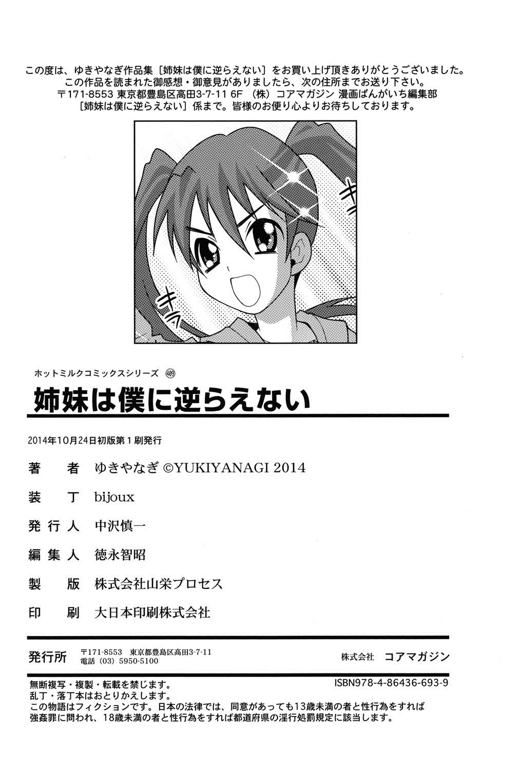 島井はぼくにさからえない-姉妹は私に逆らうことができない