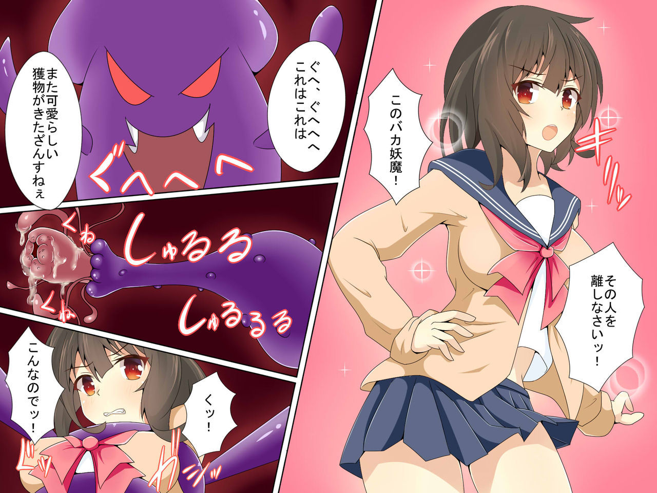魔法少女ピュアセイバー〜くつじょくの食州ゼメ〜