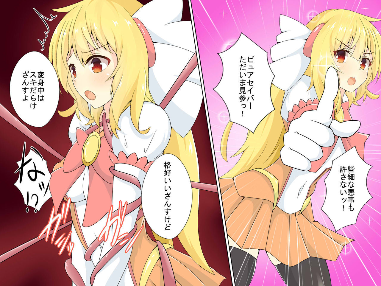 魔法少女ピュアセイバー〜くつじょくの食州ゼメ〜
