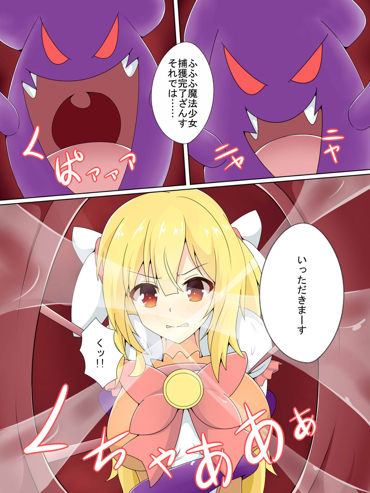 魔法少女ピュアセイバー〜くつじょくの食州ゼメ〜