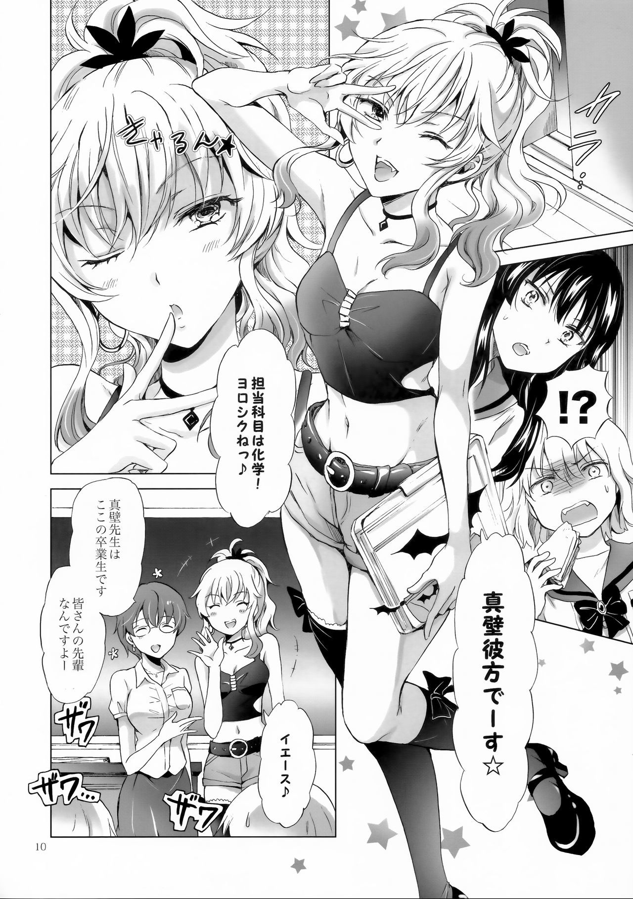チュウシテヴァンパイアガールズ-シスターズパーティー-