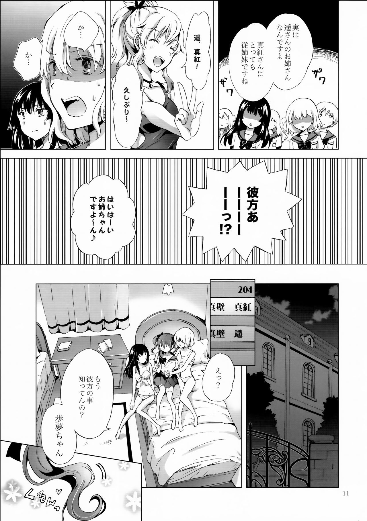 チュウシテヴァンパイアガールズ-シスターズパーティー-