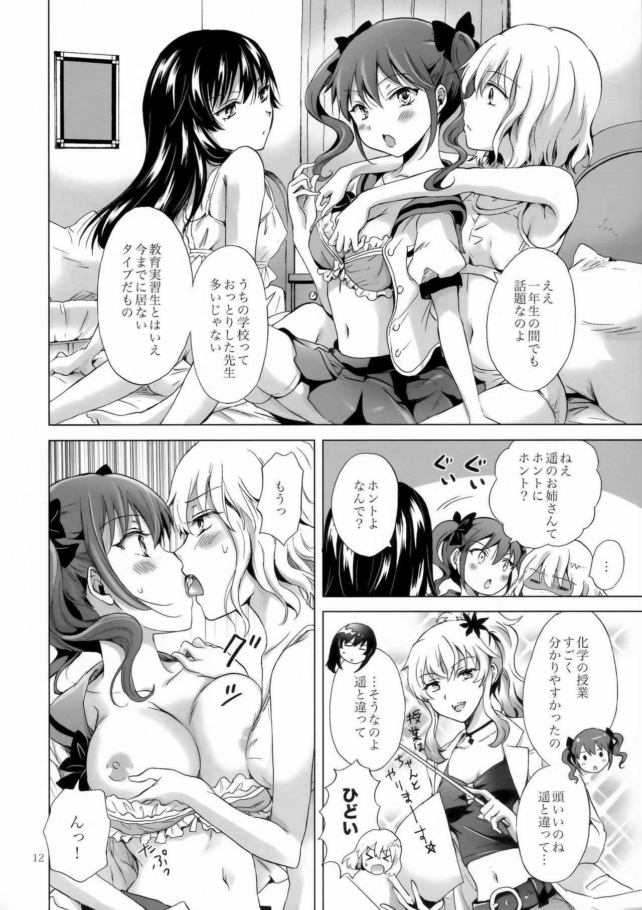 チュウシテヴァンパイアガールズ-シスターズパーティー-