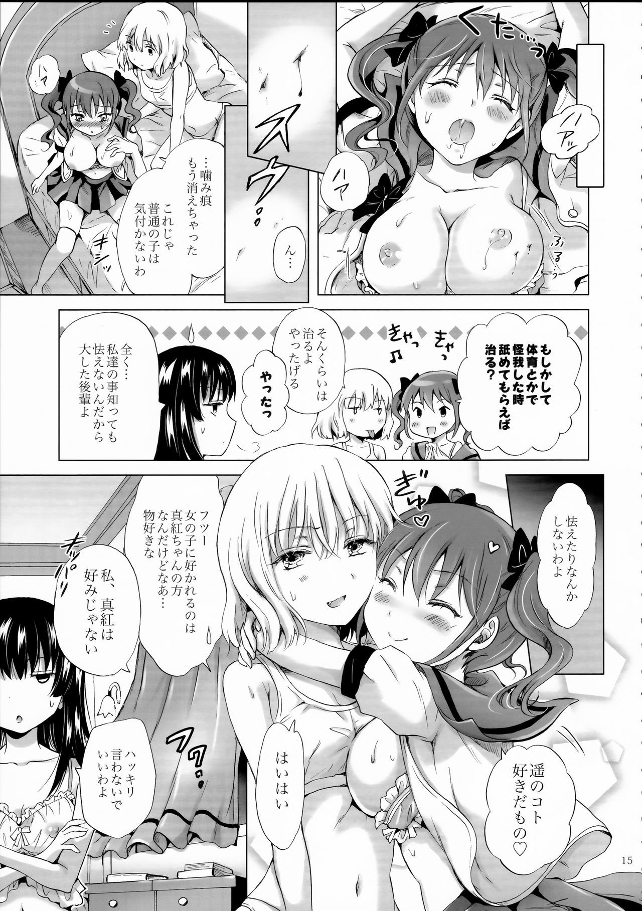 チュウシテヴァンパイアガールズ-シスターズパーティー-