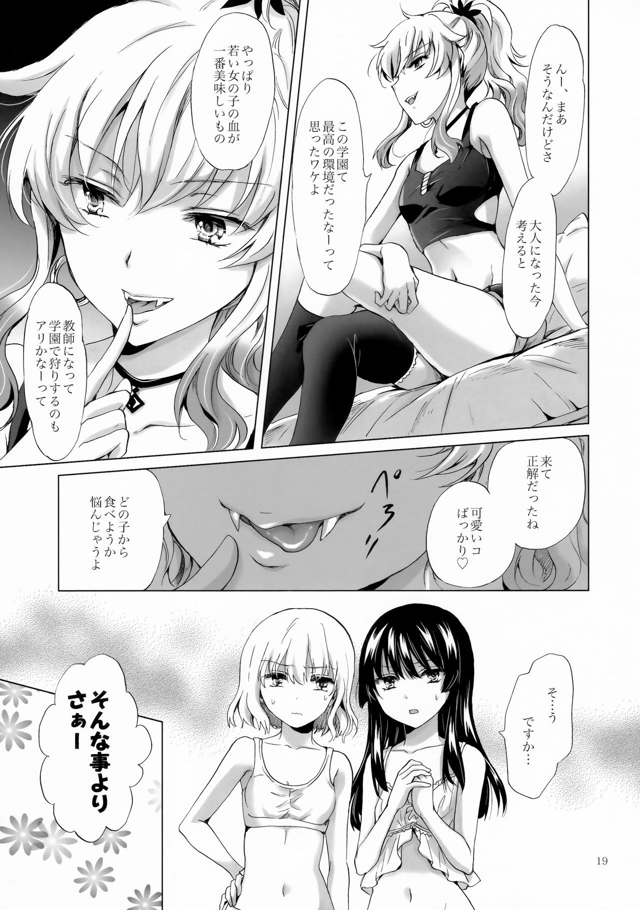 チュウシテヴァンパイアガールズ-シスターズパーティー-
