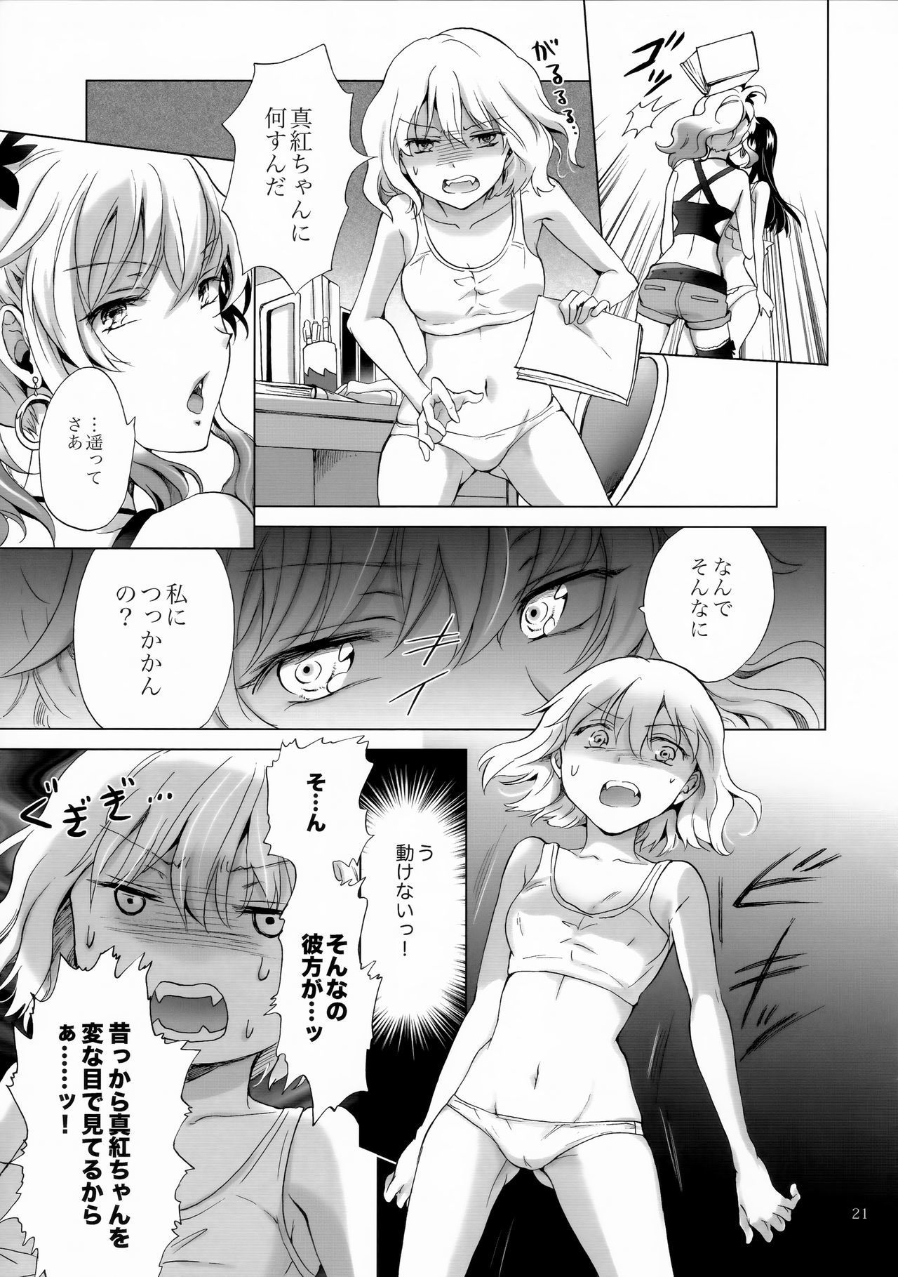 チュウシテヴァンパイアガールズ-シスターズパーティー-