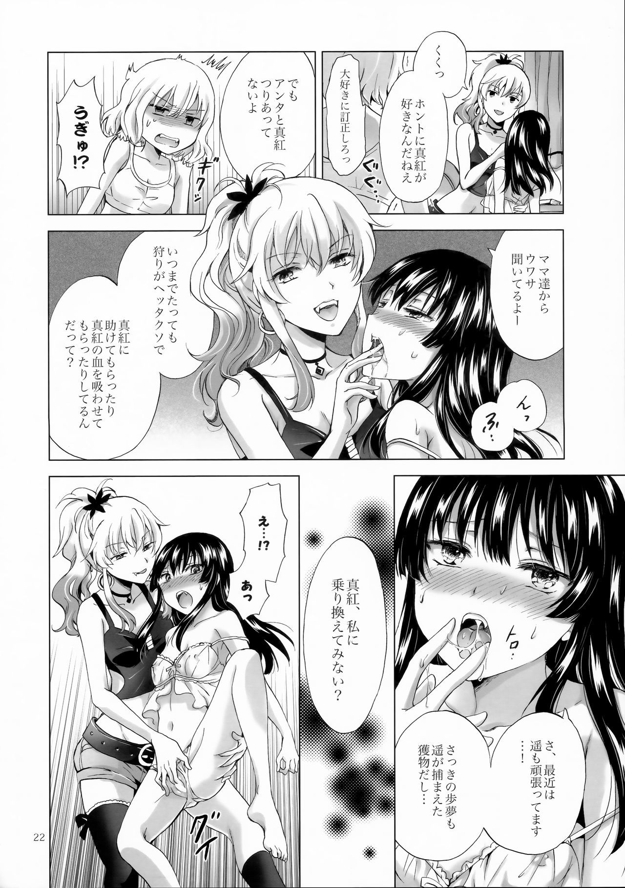 チュウシテヴァンパイアガールズ-シスターズパーティー-
