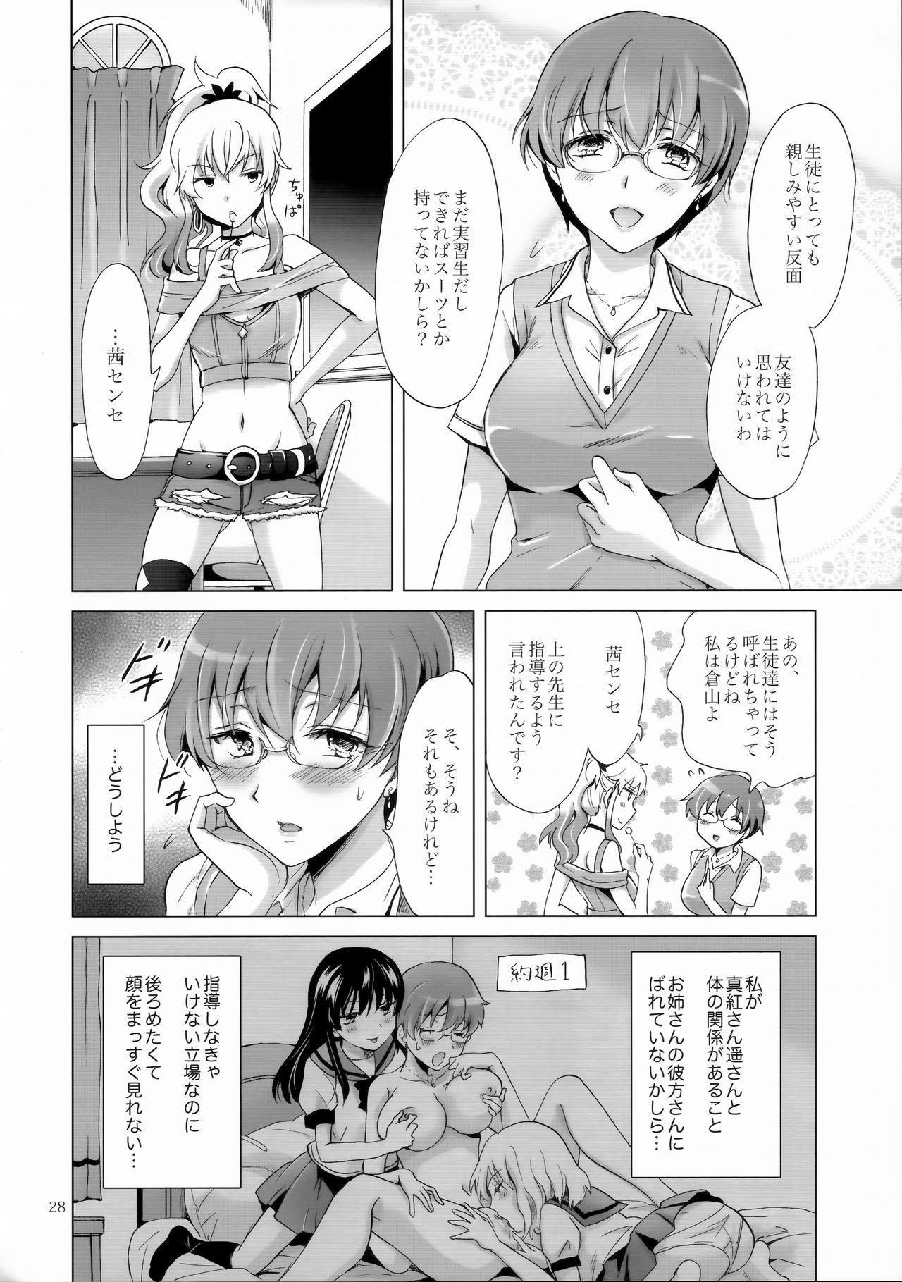 チュウシテヴァンパイアガールズ-シスターズパーティー-