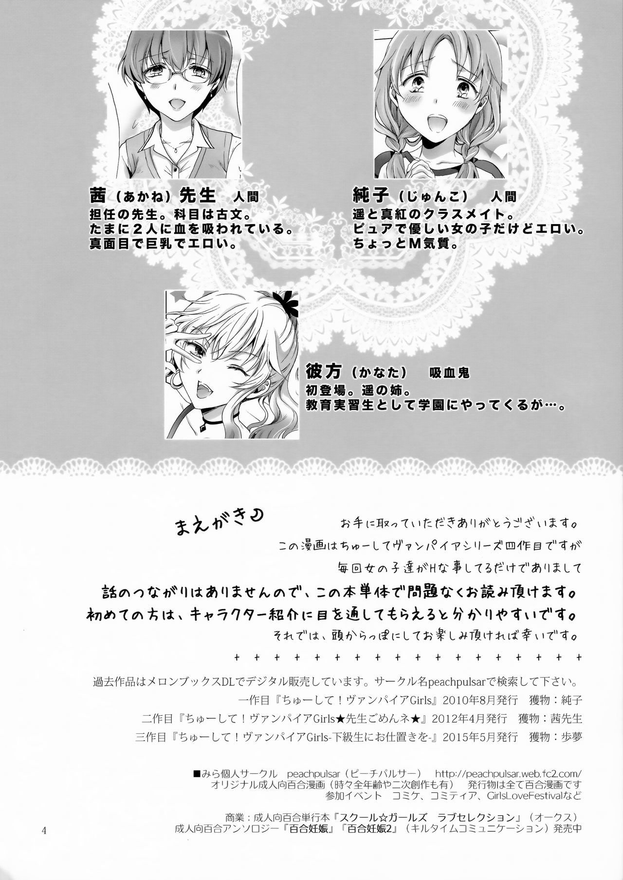 チュウシテヴァンパイアガールズ-シスターズパーティー-