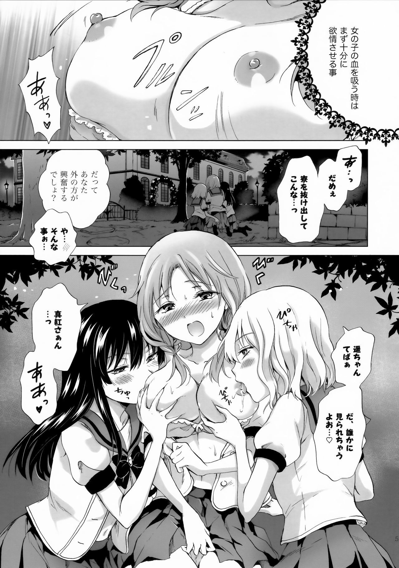 チュウシテヴァンパイアガールズ-シスターズパーティー-
