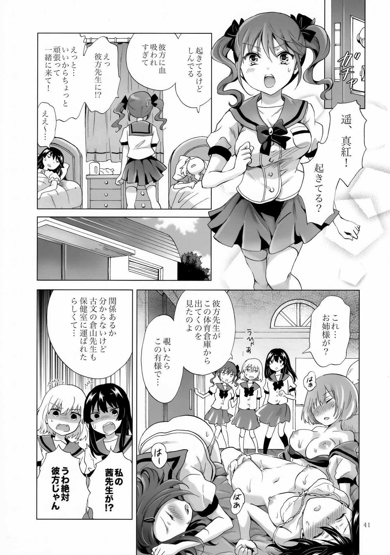 チュウシテヴァンパイアガールズ-シスターズパーティー-