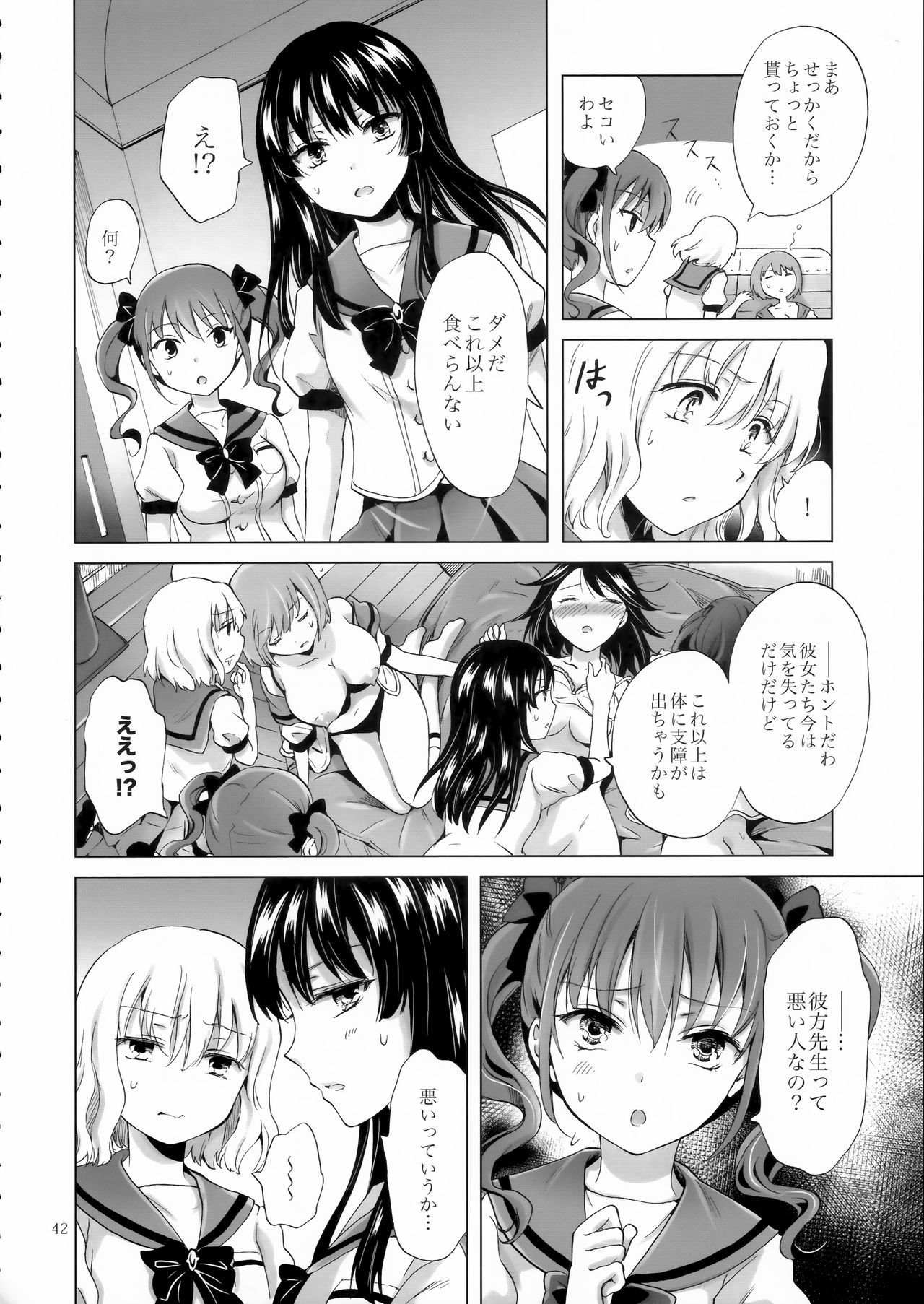 チュウシテヴァンパイアガールズ-シスターズパーティー-