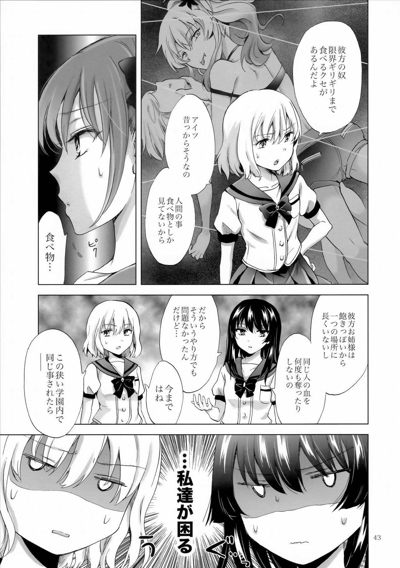 チュウシテヴァンパイアガールズ-シスターズパーティー-