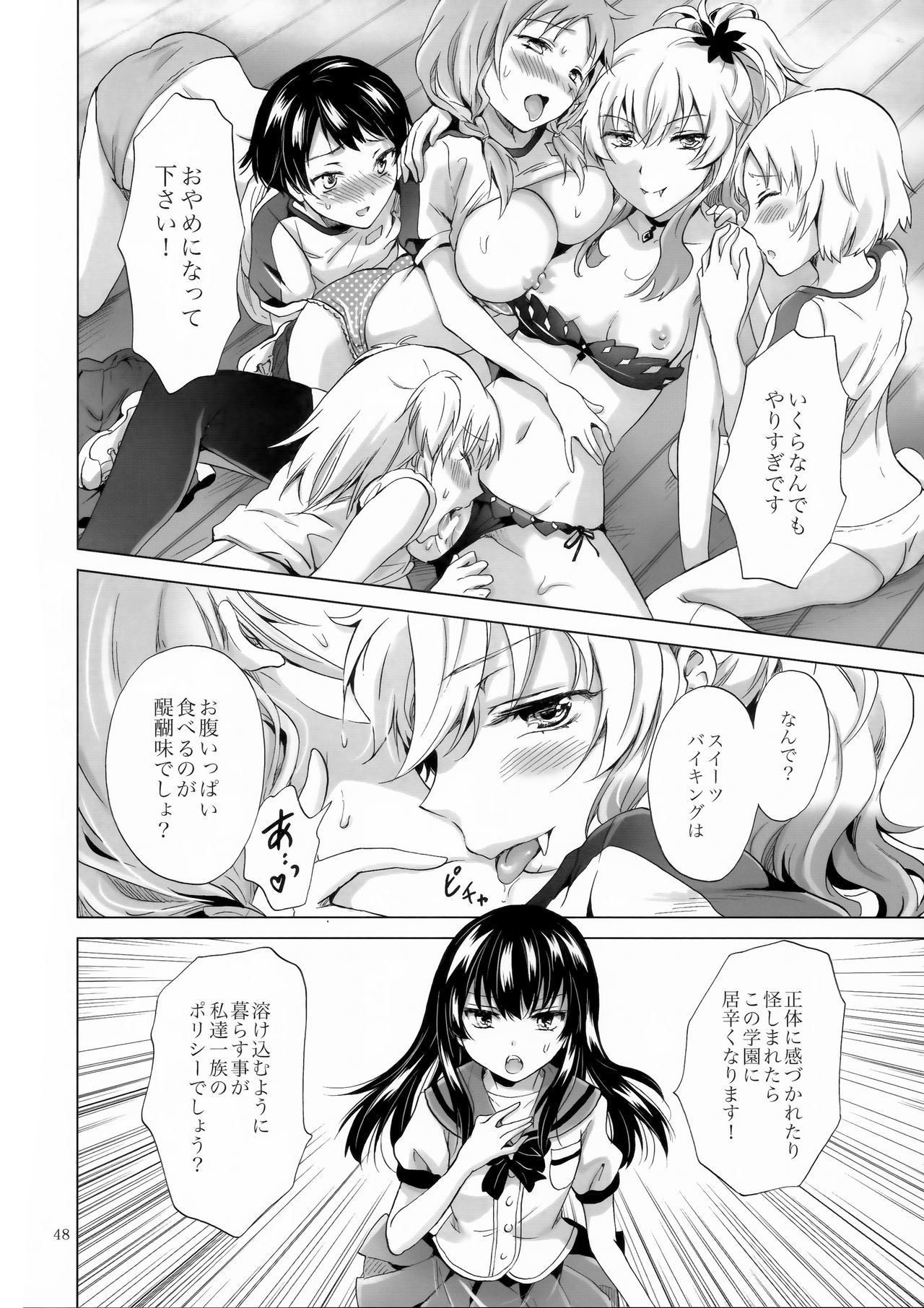 チュウシテヴァンパイアガールズ-シスターズパーティー-