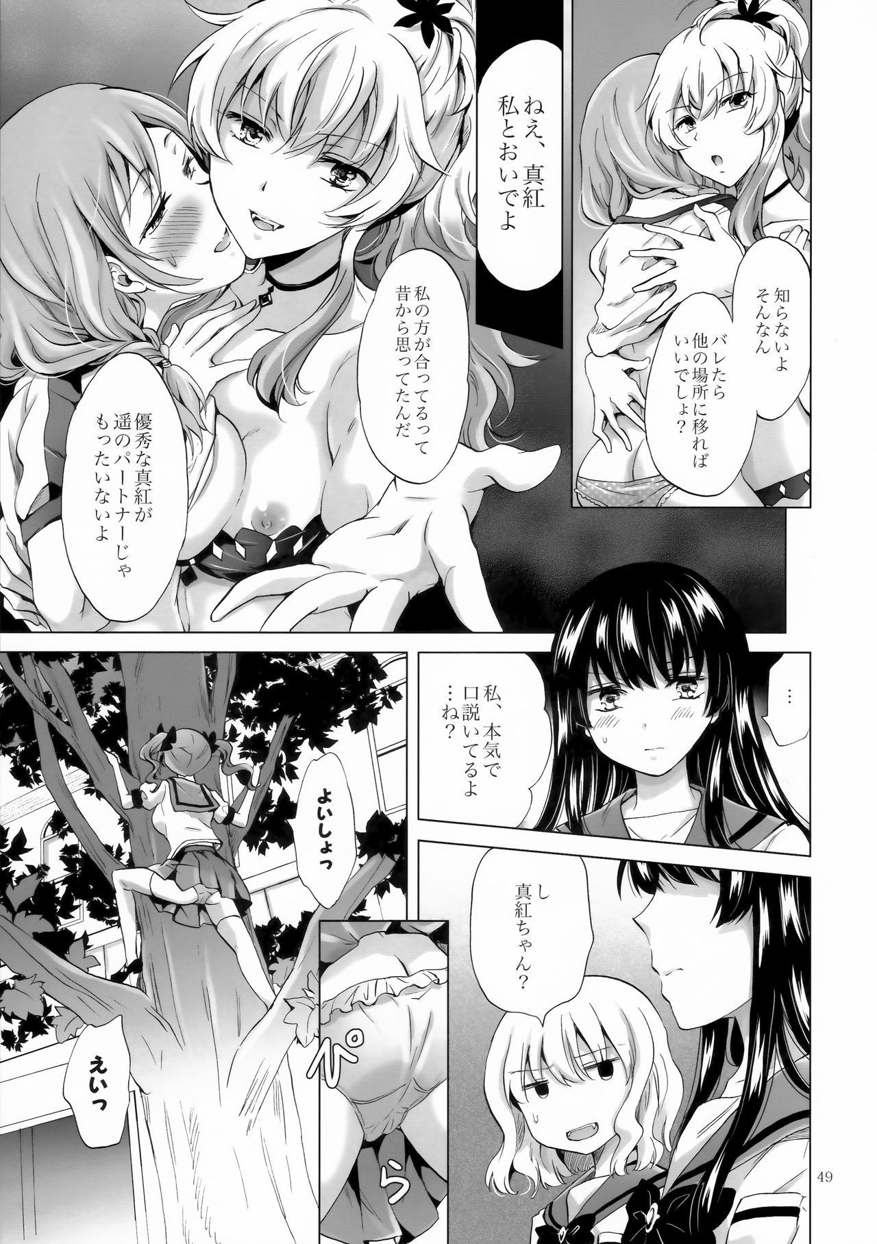 チュウシテヴァンパイアガールズ-シスターズパーティー-
