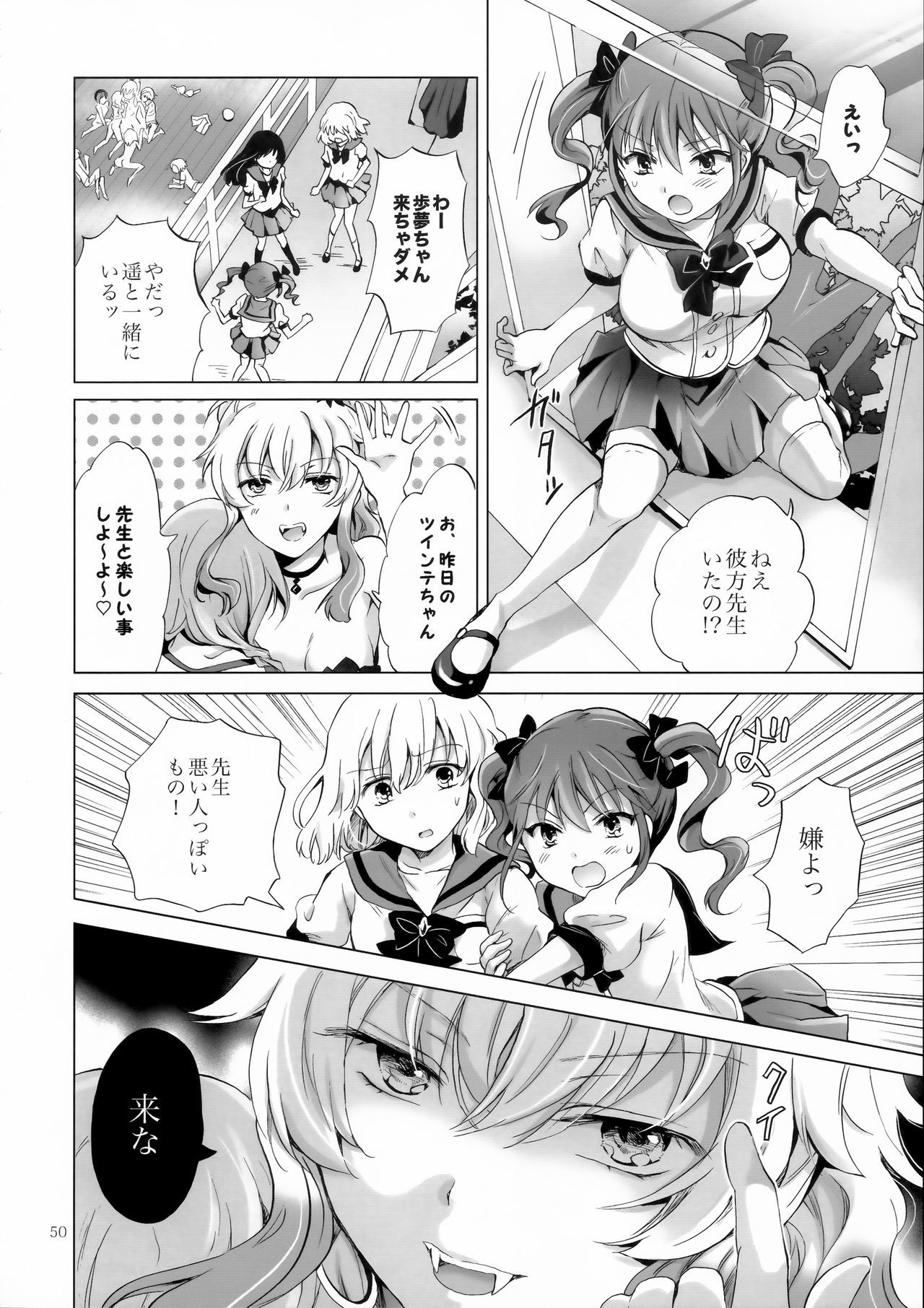 チュウシテヴァンパイアガールズ-シスターズパーティー-