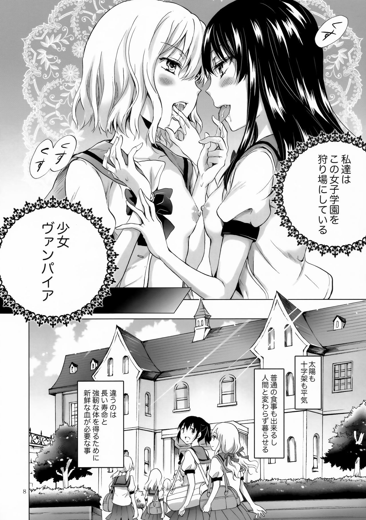 チュウシテヴァンパイアガールズ-シスターズパーティー-