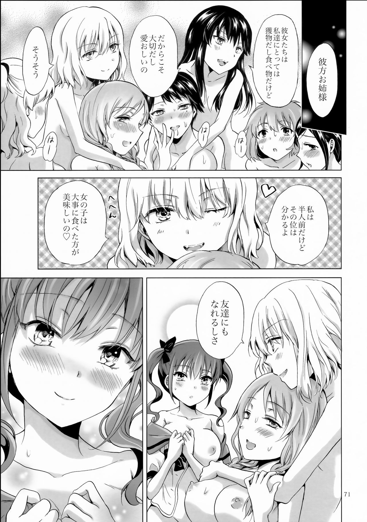 チュウシテヴァンパイアガールズ-シスターズパーティー-
