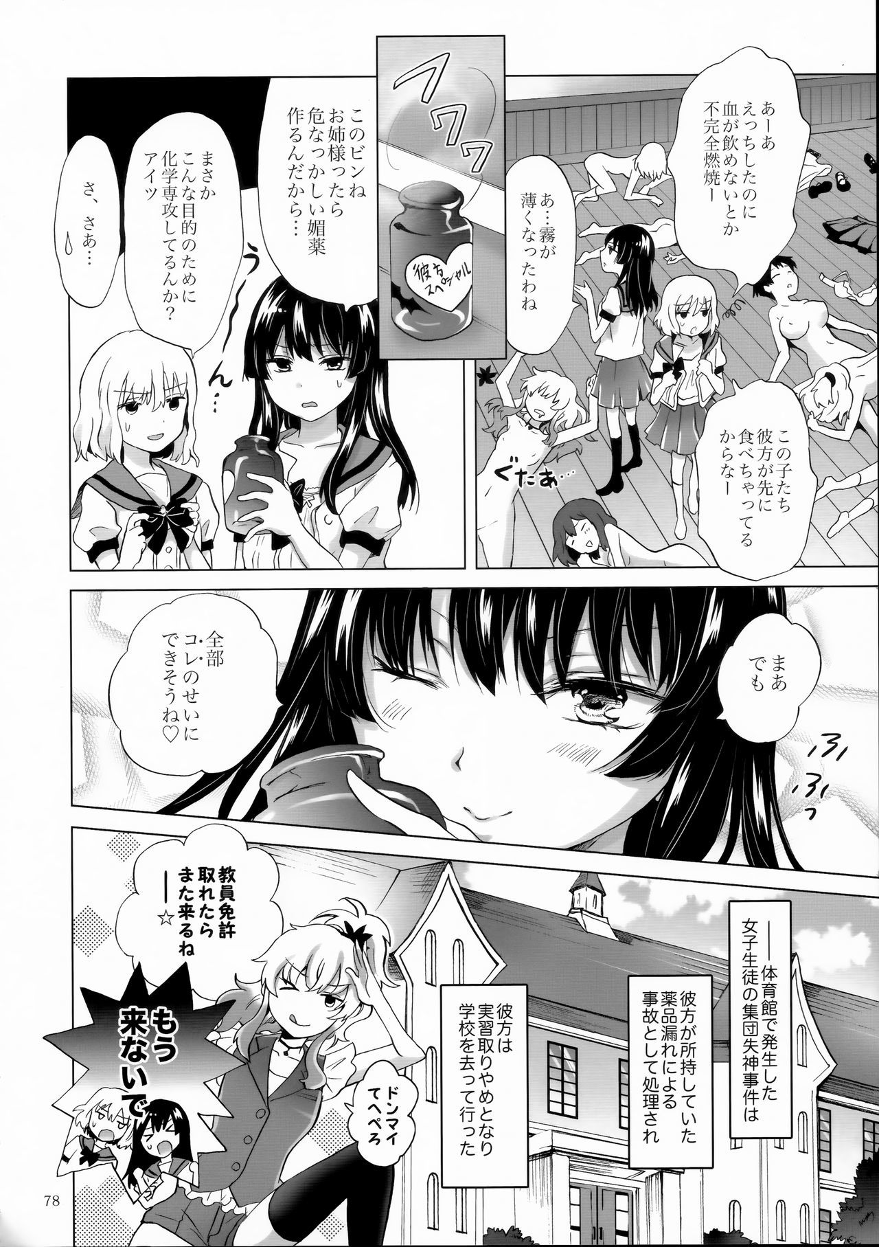 チュウシテヴァンパイアガールズ-シスターズパーティー-