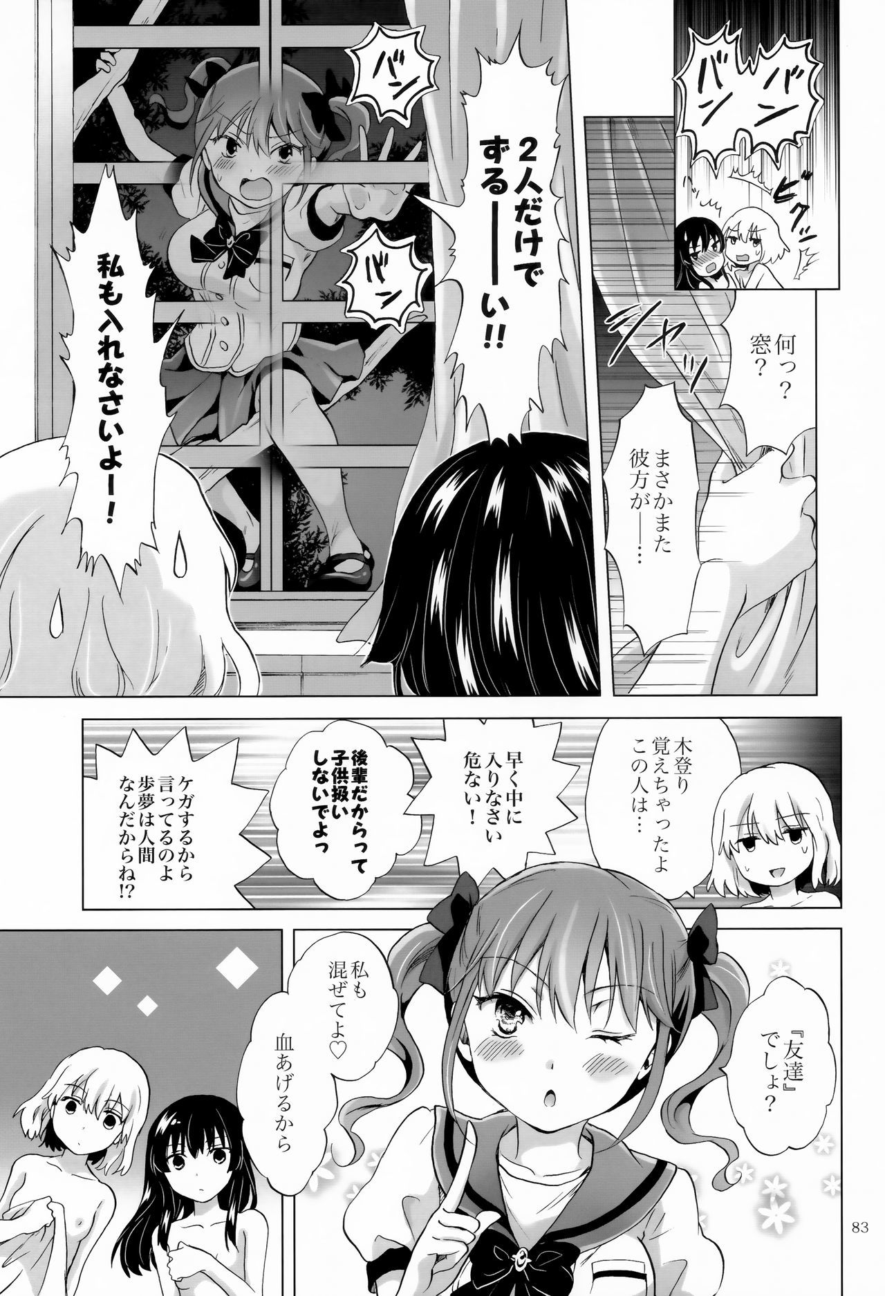 チュウシテヴァンパイアガールズ-シスターズパーティー-