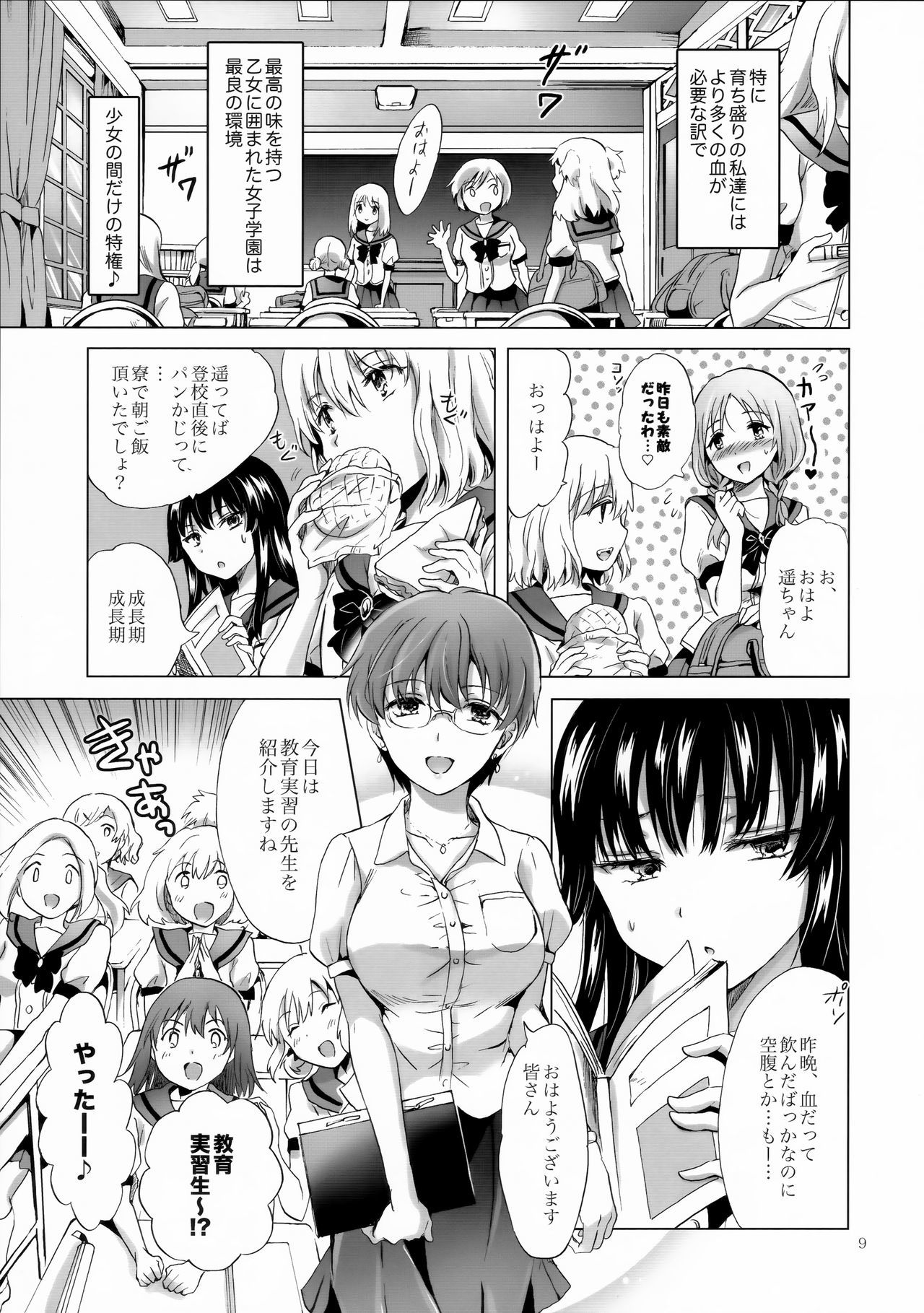 チュウシテヴァンパイアガールズ-シスターズパーティー-
