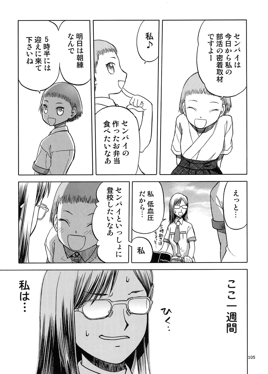 ブルースノーブルーそうしゅうへん5