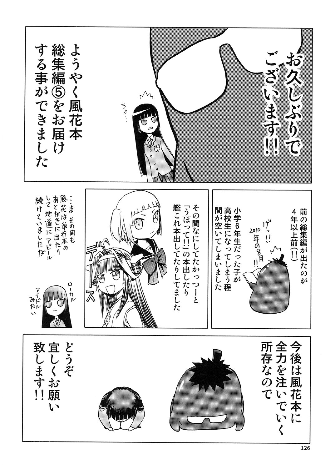 ブルースノーブルーそうしゅうへん5