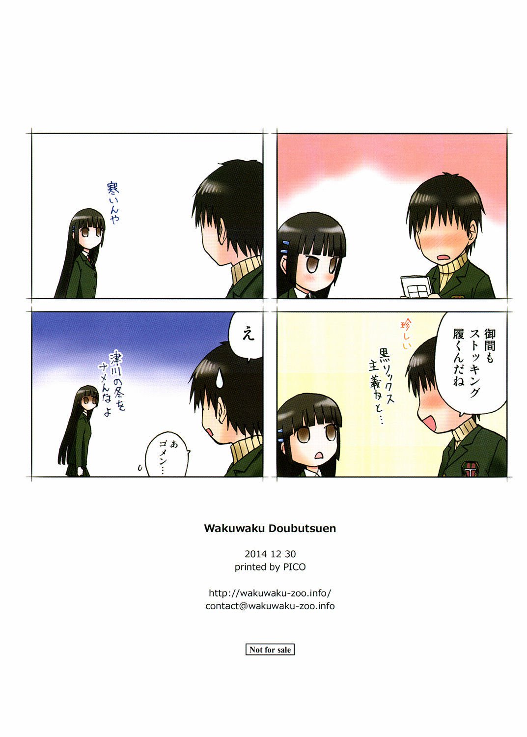 ブルースノーブルーそうしゅうへん5