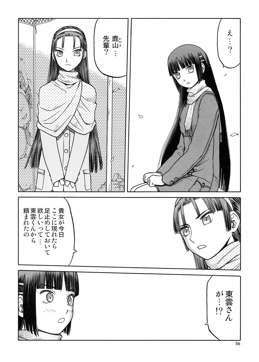 ブルースノーブルーそうしゅうへん5