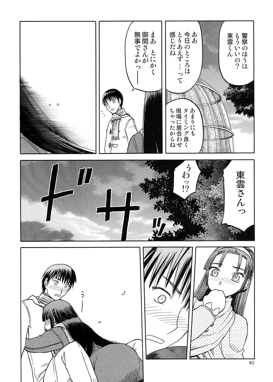 ブルースノーブルーそうしゅうへん5