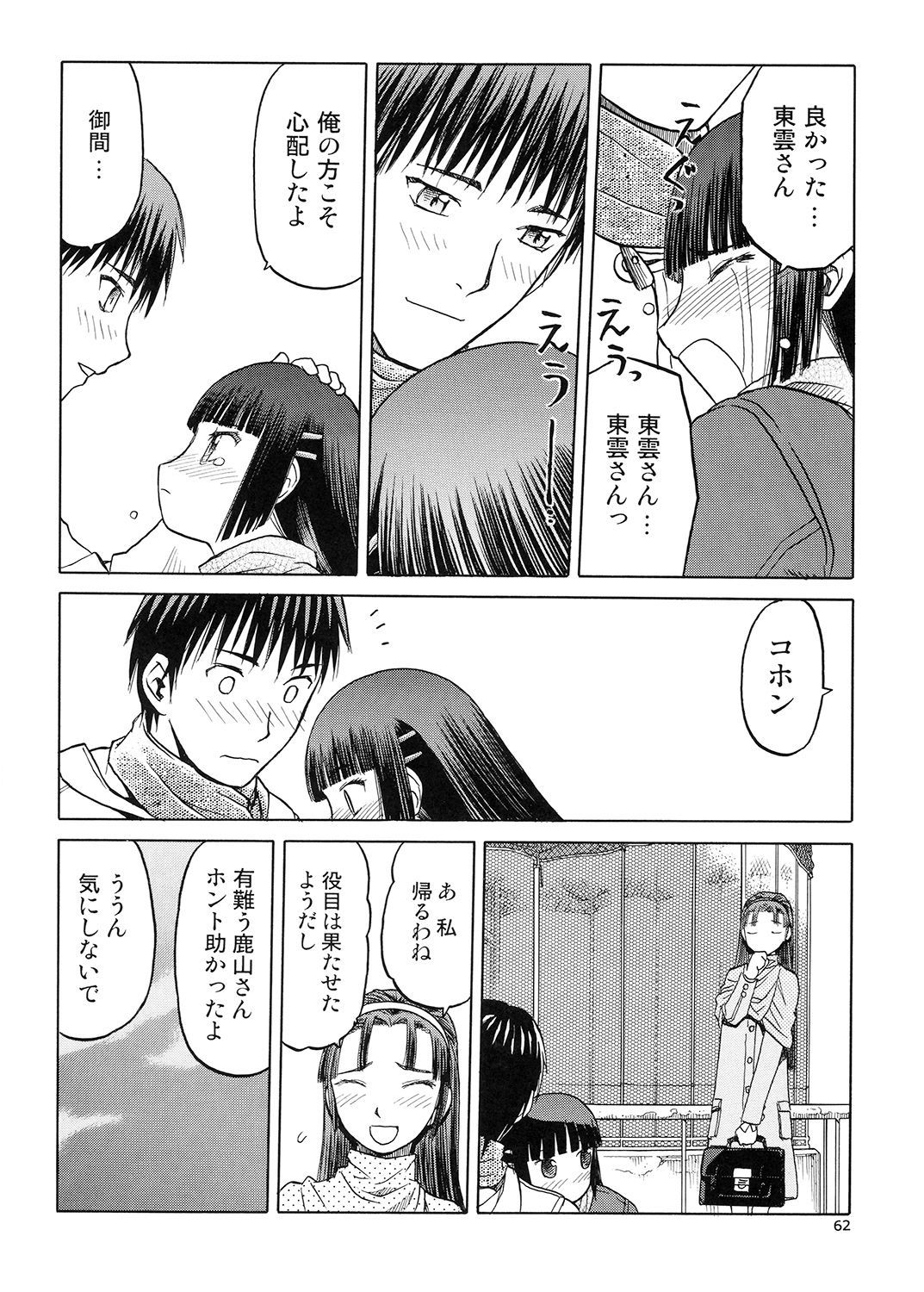 ブルースノーブルーそうしゅうへん5