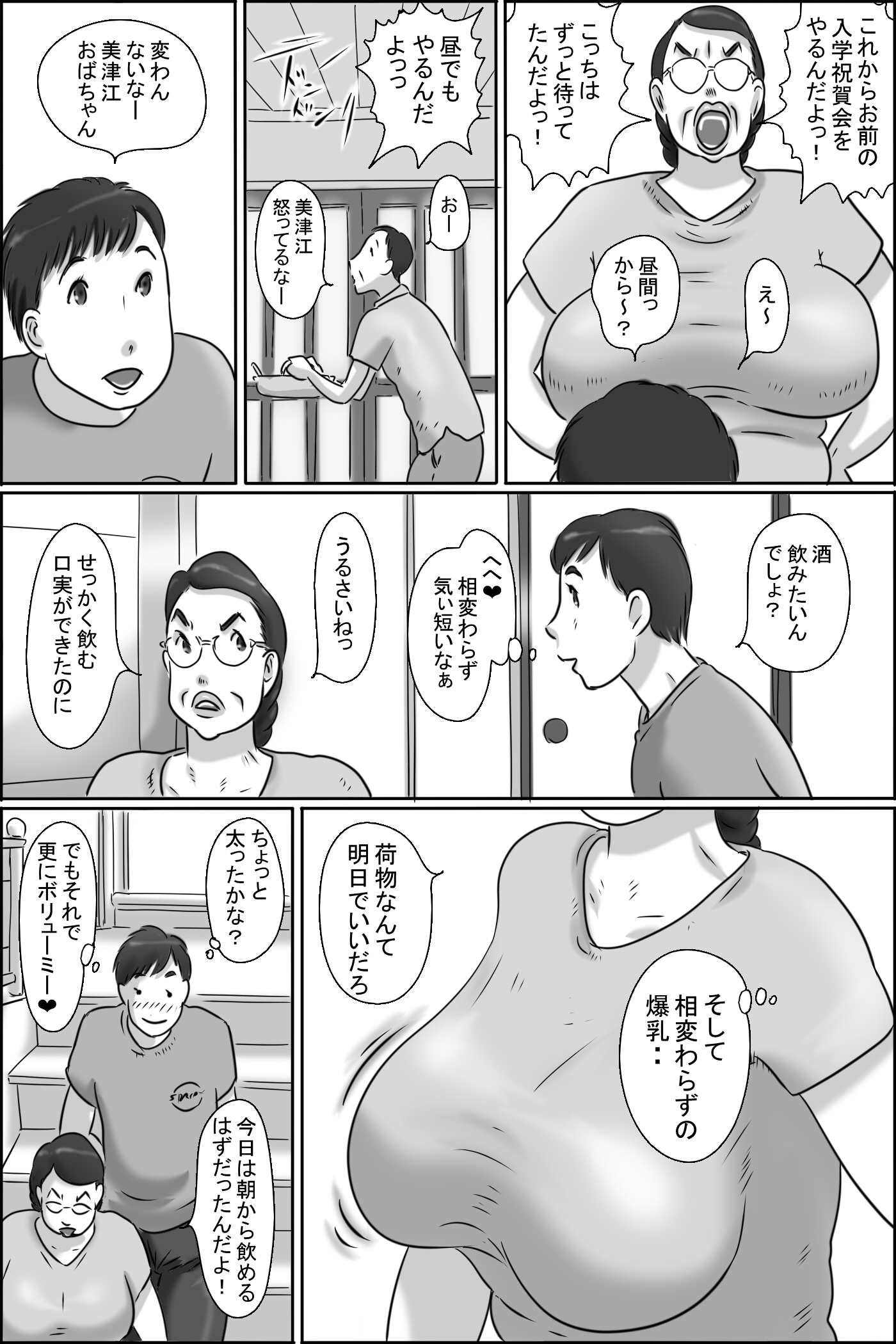 志村おばさん