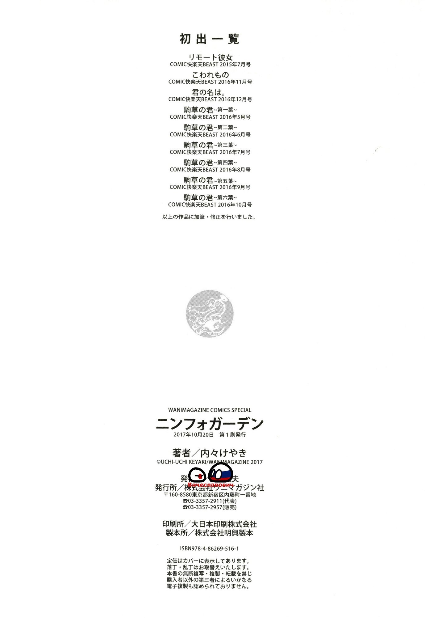 ニンフォガーデン|女魔魔的秘密花園