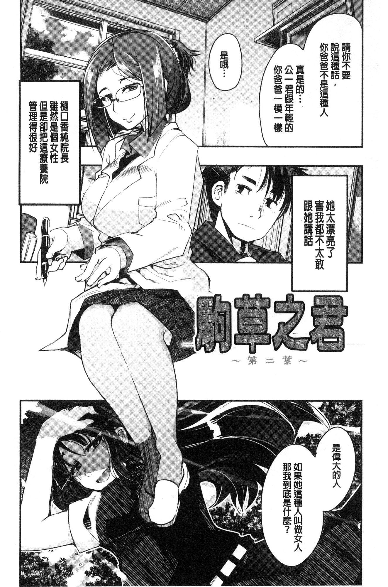 ニンフォガーデン|女魔魔的秘密花園