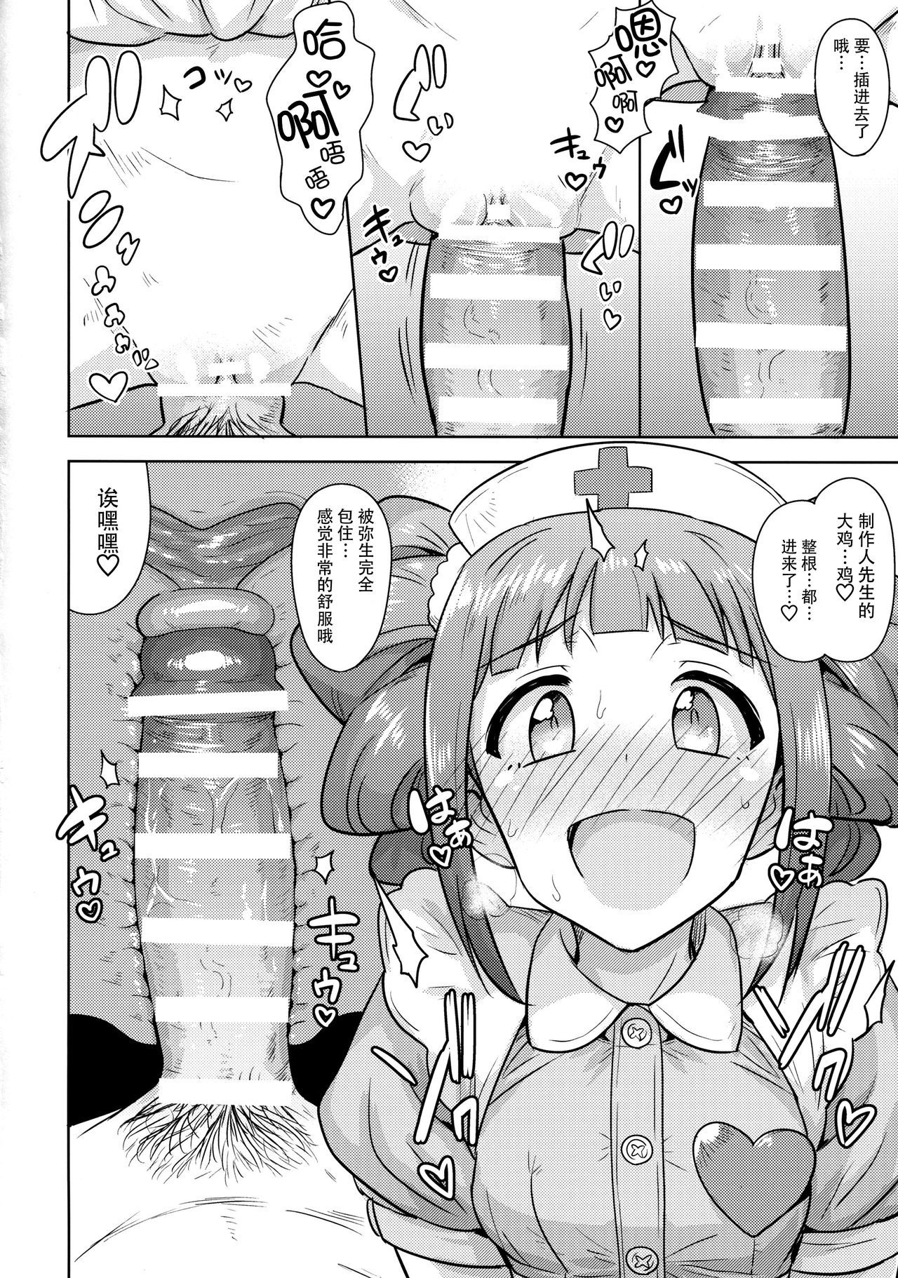 弥生と一生3
