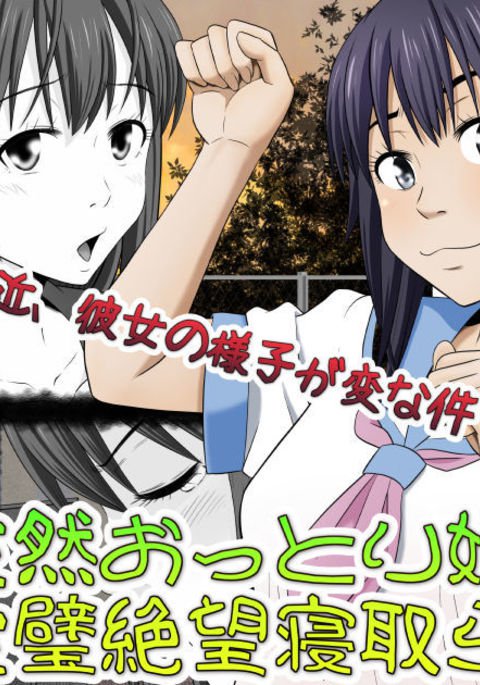 てんてんおとり娘、かんぺき絶望寝取られ。善吾編日本セット