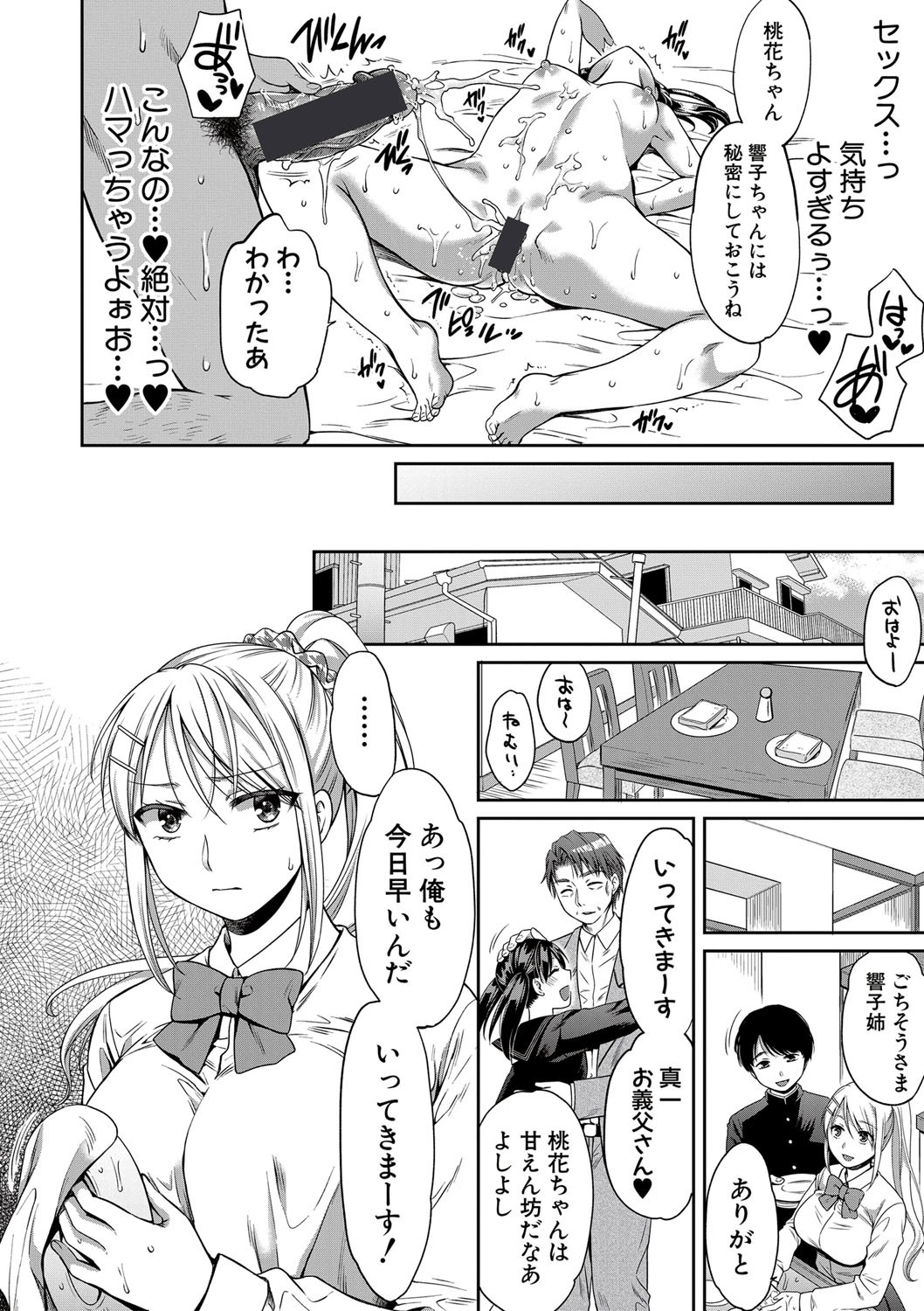 ニセモノカゾクCh。 1-3