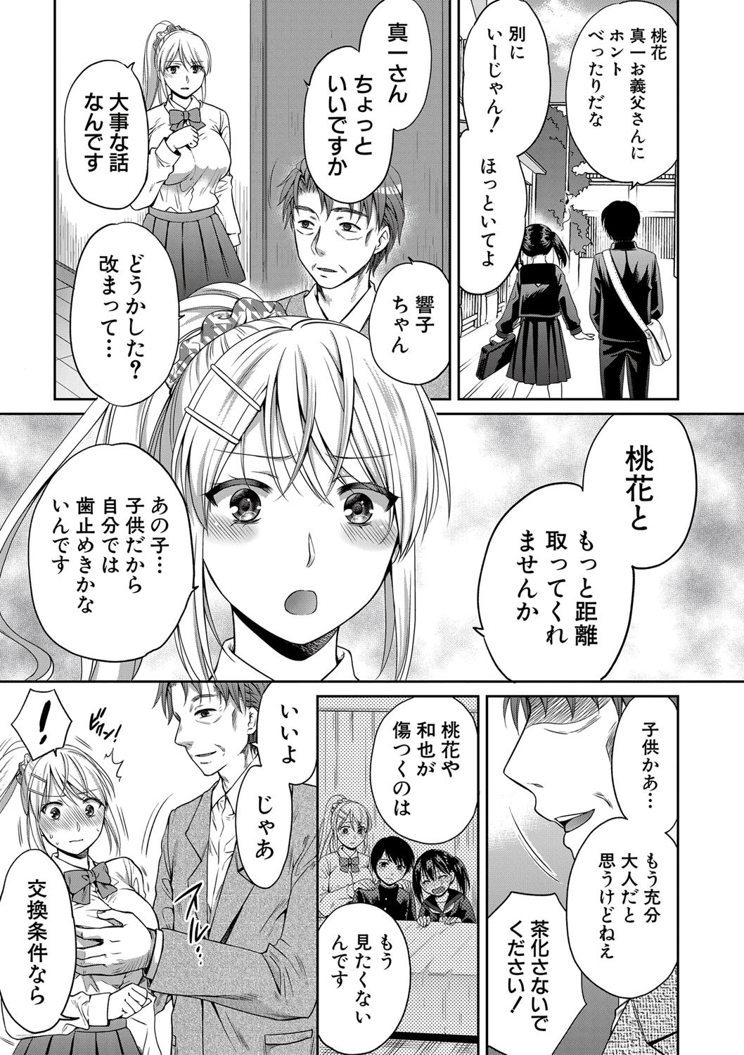 ニセモノカゾクCh。 1-3