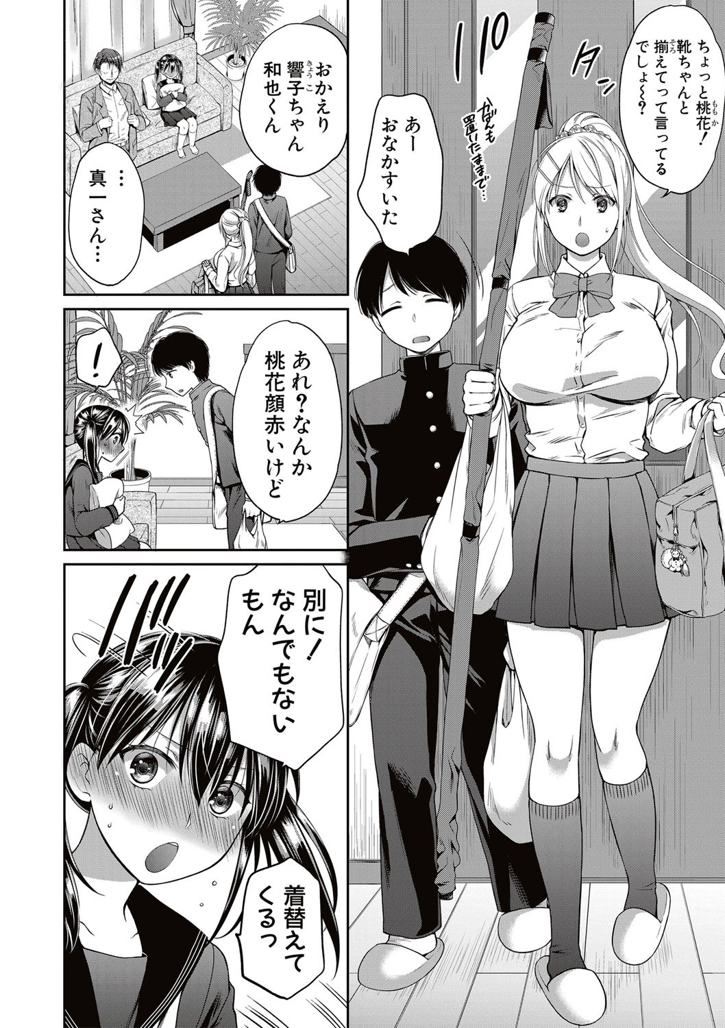 ニセモノカゾクCh。 1-3