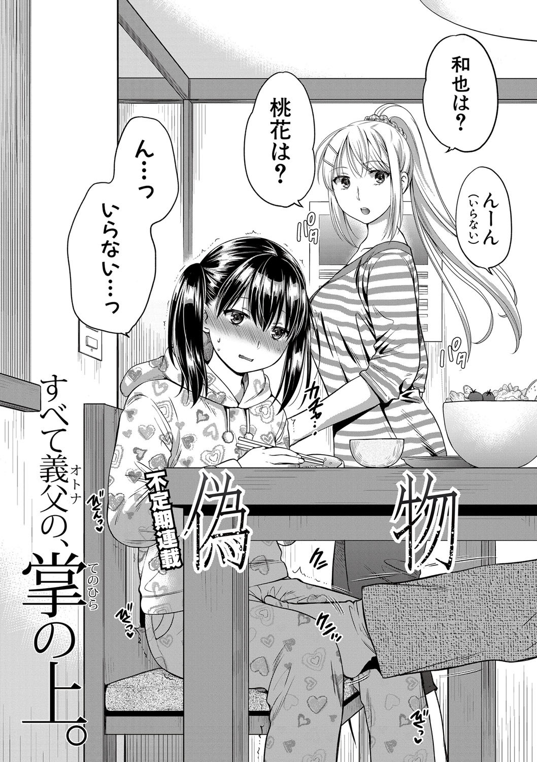ニセモノカゾクCh。 1-3