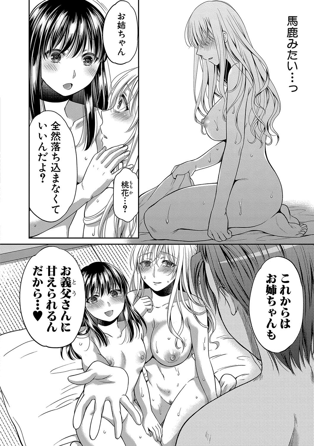 ニセモノカゾクCh。 1-3