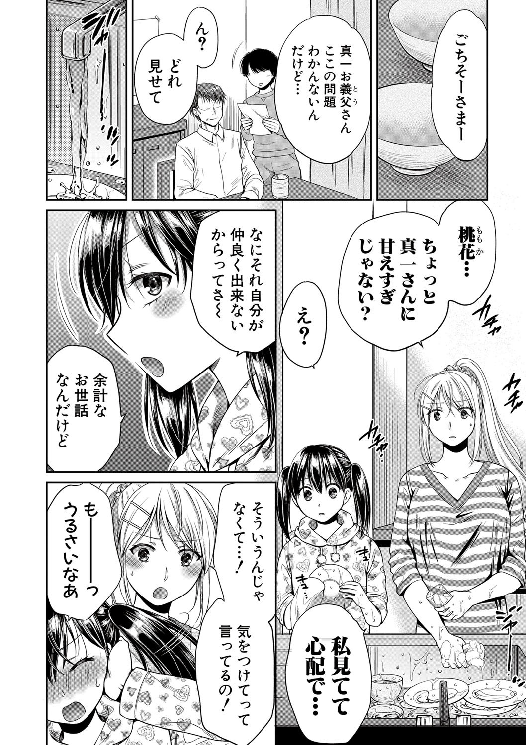 ニセモノカゾクCh。 1-3