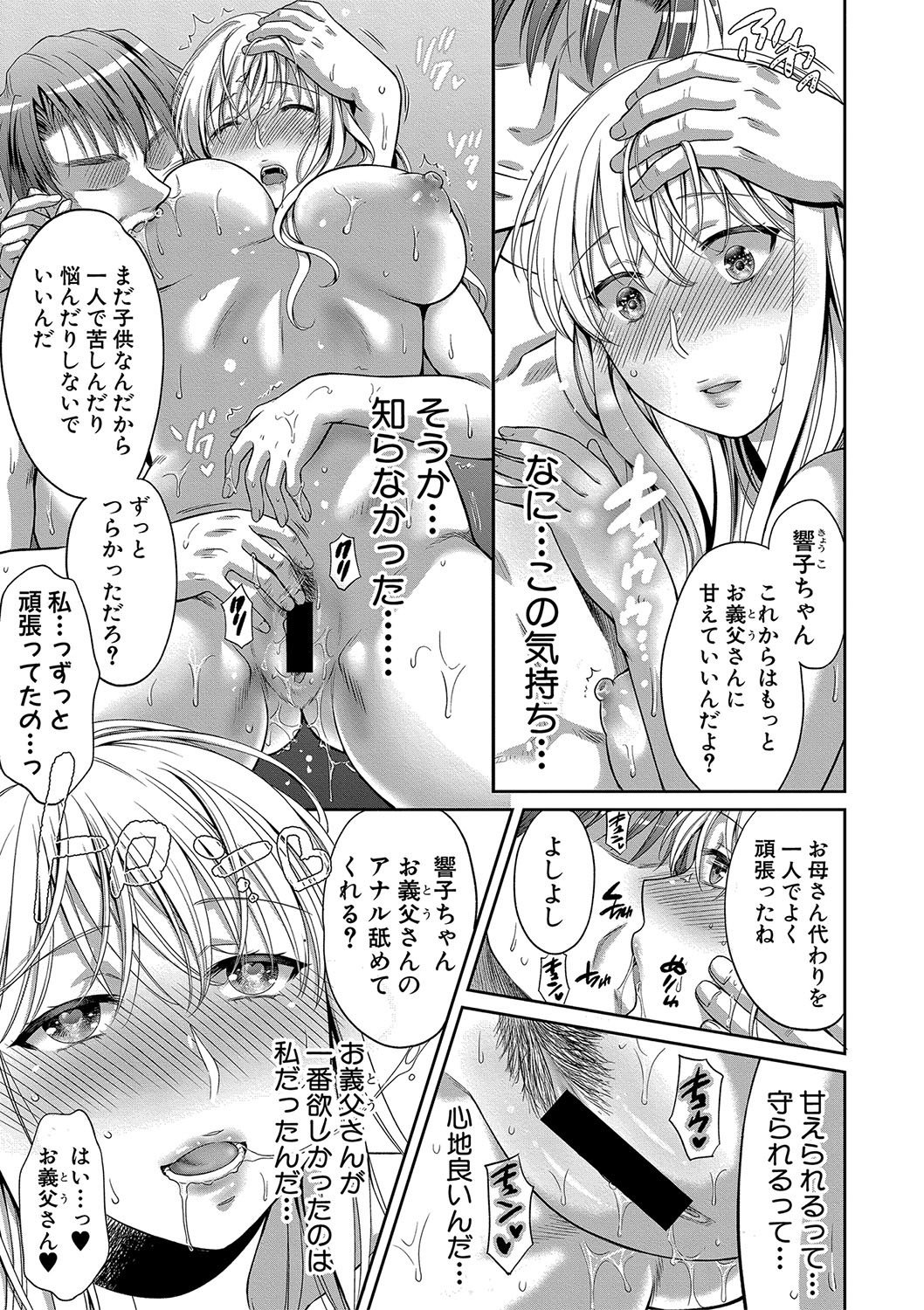 ニセモノカゾクCh。 1-3
