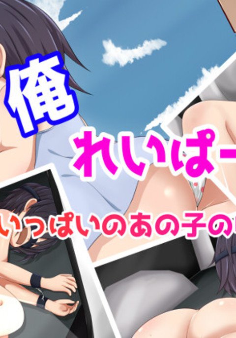 オレレイパ オレレイパ