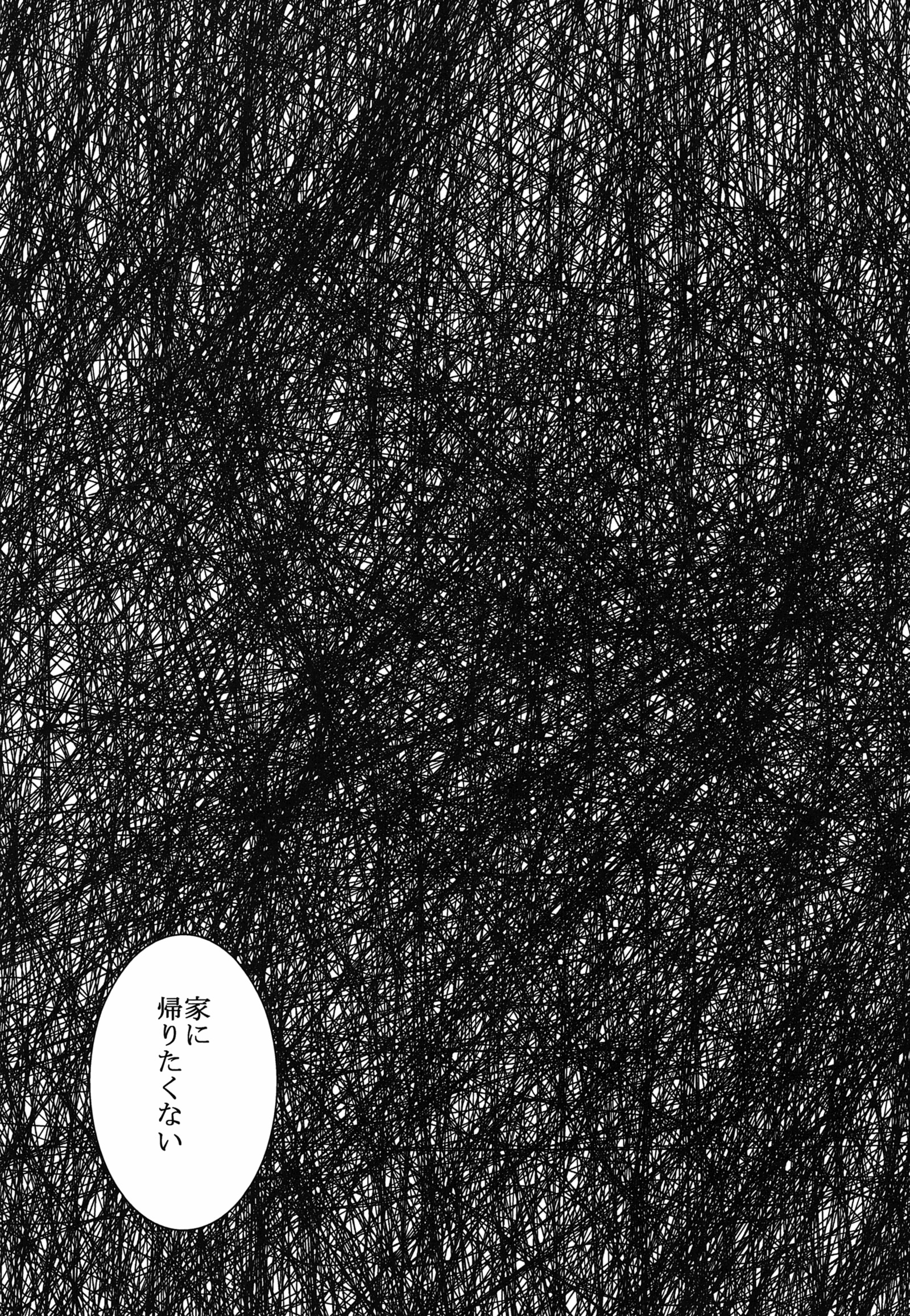 どぶのなか