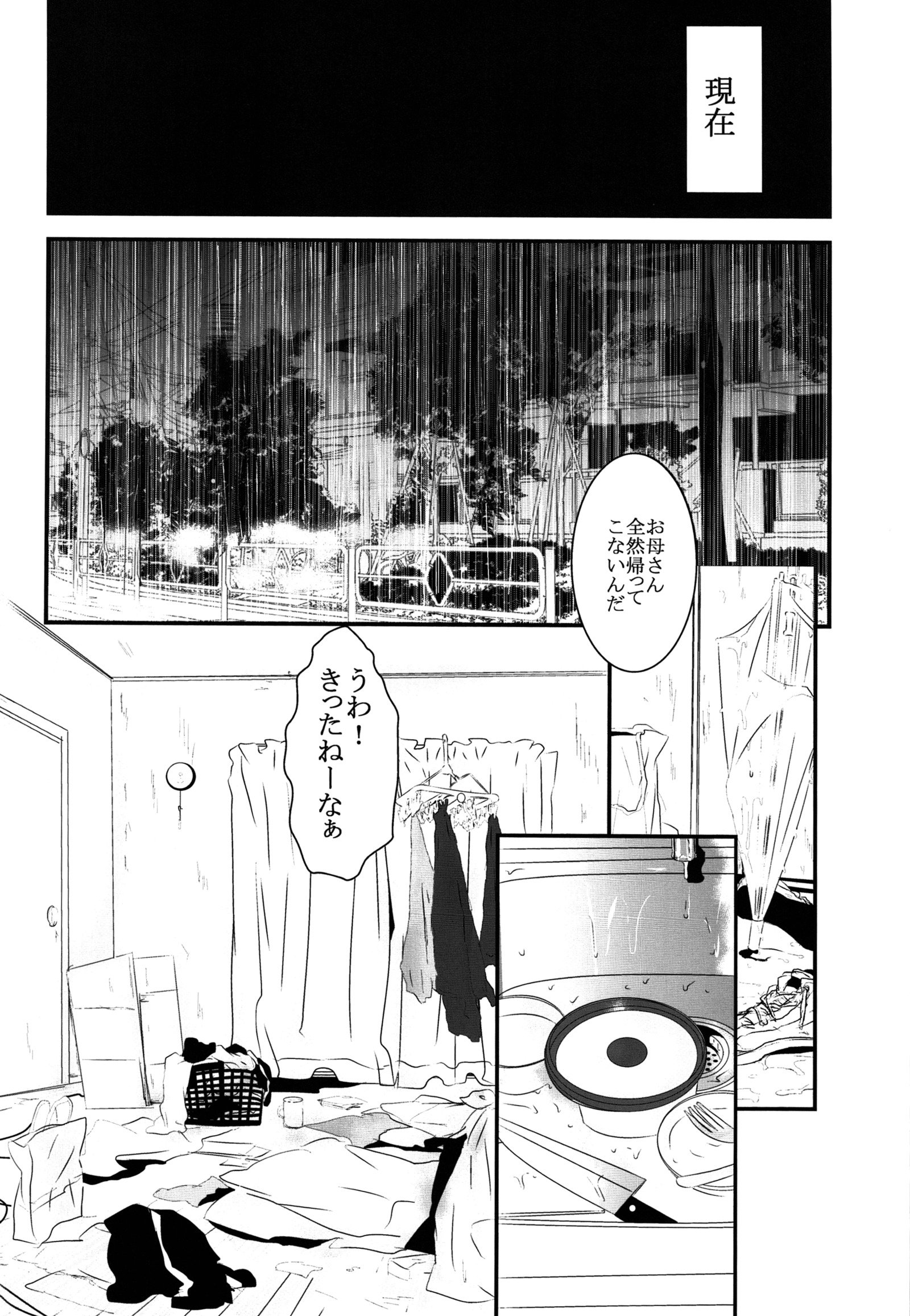 どぶのなか